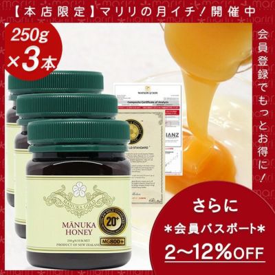 マヌカハニー 20+ 250g 3本 認定書/分析書付き MGS認証 マヌカゴールド MG800以上 モノフローラル 生 はちみつ 非加熱 無添加 【本店限定！会員パスポートでさらに最大12％OFF】