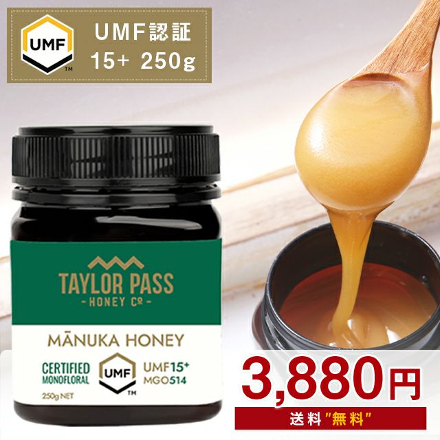マヌカハニー UMF15+ が3880円 250g 1本 UMF協会認定 MG512-825相当 テイラーパス ＆ マリリ モノフローラル 生 はちみつ 非加熱 無添加 【本店限定！会員パスポートでさらに最大12％OFF】