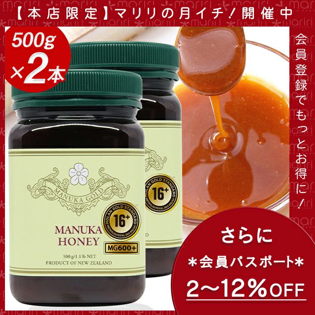 マヌカハニー 16+ 500g 2本 認定書/分析書付き MGS認証 マヌカゴールド MG600以上 モノフローラル 生 はちみつ 非加熱 無添加 【本店限定！会員パスポートでさらに最大12％OFF】