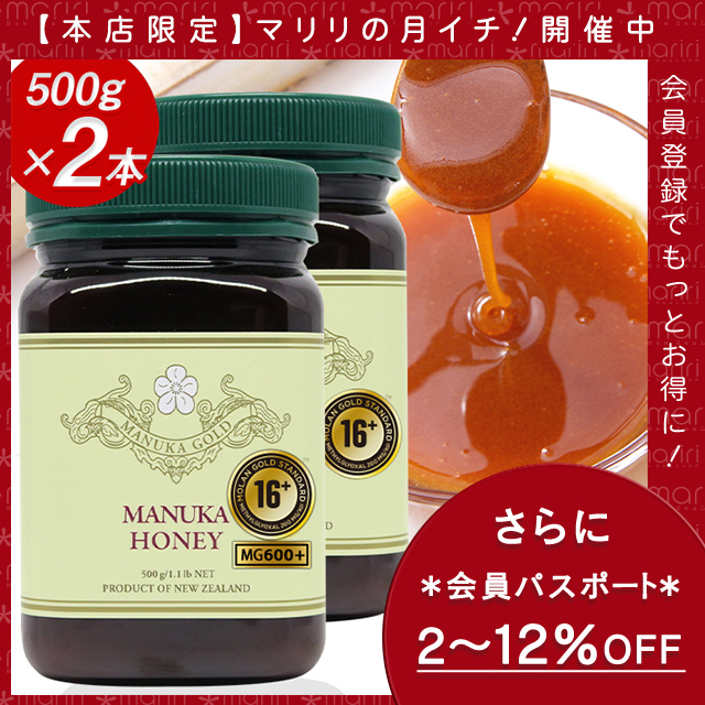 マヌカハニー 16+ 500g 2本 認定書/分析書付き MGS認証 マヌカゴールド MG600以上 モノフローラル 生 はちみつ 非加熱 無添加 【本店限定！会員パスポートでさらに最大12％OFF】