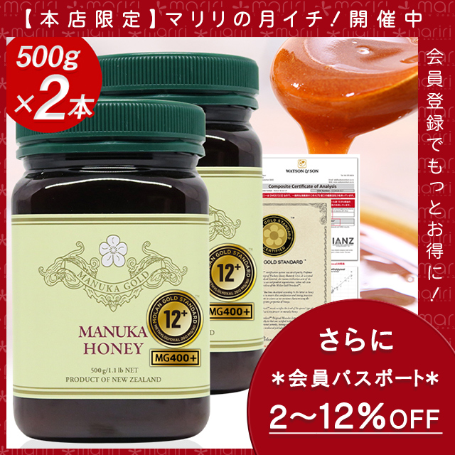 マヌカハニー 12+ 500g 2本 認定書/分析書付き MGS認証 マヌカゴールド MG400以上 モノフローラル 生 はちみつ 非加熱 無添加 【本店限定！会員パスポートでさらに最大12％OFF】