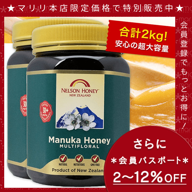 【マリリの月イチ！】 マヌカハニー 超大容量 1kg 2本 マルチフローラル MG30+ マリリニュージーランド 生 はちみつ 非加熱 無添加 抗生物質不使用 【本店限定！会員パスポートでさらに最大12％OFF】