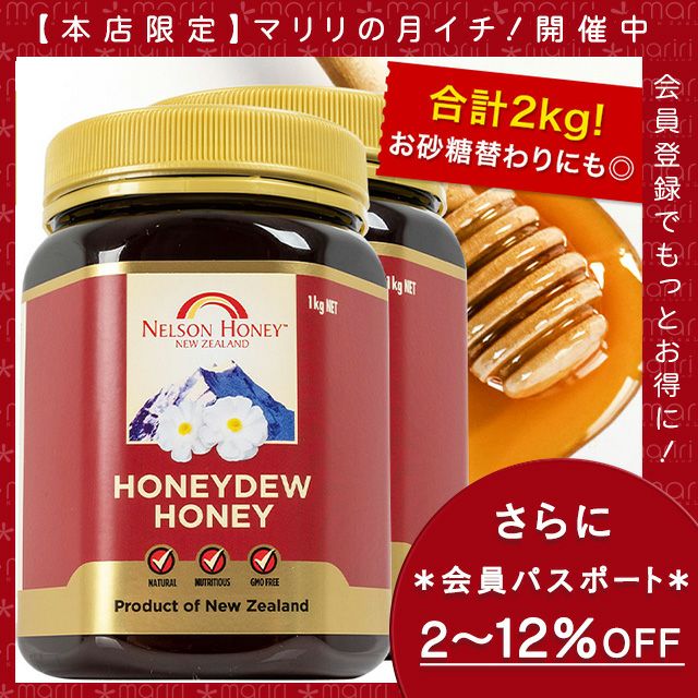 生 はちみつ 1kg 2本 【 マヌカハニー を超える栄養素！】 ハニーデュー はちみつ 非加熱 無添加 純粋 ハチミツ 蜂蜜 【本店限定！会員パスポートでさらに最大12％OFF】