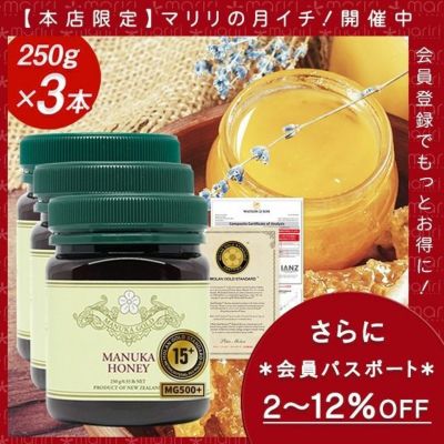 マヌカゴールド | マリリニュージーランド本店