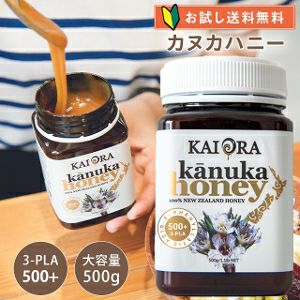 カヌカハニー 3PLA-500+ マヌカハニーを超える3PLA ！大容量 500g 【初回限定 お試し　※ご注文は1アカウント1回限りとなります】 生 はちみつ 非加熱 無添加 マリリニュージーランド 安心のNZ産【 Kai Ora & マリリ 】 純粋ハチミツ 蜂蜜【送料無料】