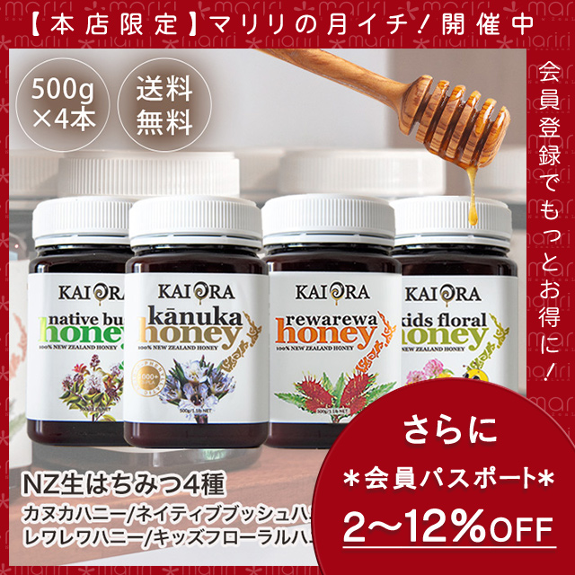 生 はちみつ 4種セット カヌカ(3-PLA500+)/レワレワ/ネイティブブッシュ/キッズマルチフローラルハニー 各500g ハチミツ 非加熱 無添加 【本店限定！会員パスポートでさらに最大12％OFF】