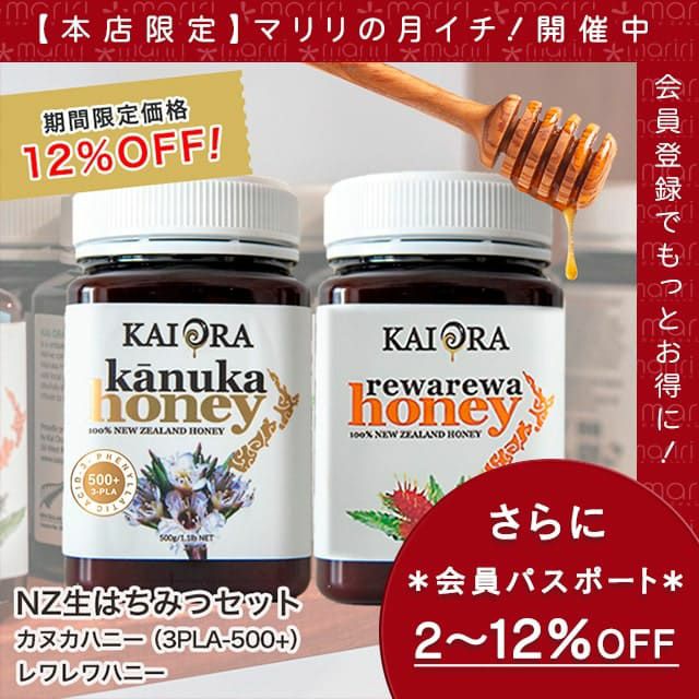 今なら10%OFF！ 生 はちみつ 蜂蜜 ハチミツ 非加熱 大容量セット カヌカハニー(3LPA-500+) ＆レワレワハニー 各500g 安心のNZ産 無添加 【本店限定！会員パスポートでさらに最大12％OFF】