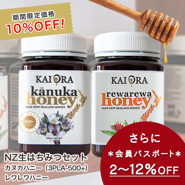 今なら10%OFF！ 生 はちみつ 蜂蜜 ハチミツ 非加熱 大容量セット カヌカハニー(3LPA-500+) ＆レワレワハニー 各500g 安心のNZ産 無添加 【本店限定！会員パスポートでさらに最大12％OFF】