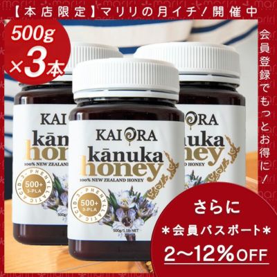 生 はちみつ 蜂蜜 ハチミツ 非加熱 カヌカハニー 3-PLA500+ 500g 3本 【 マヌカハニー を超える3PLA！】 安心のNZ産 無添加 【本店限定！会員パスポートでさらに最大12％OFF】